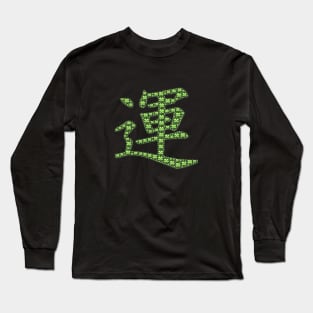 Japanese Luck, fortune symbol Long Sleeve T-Shirt